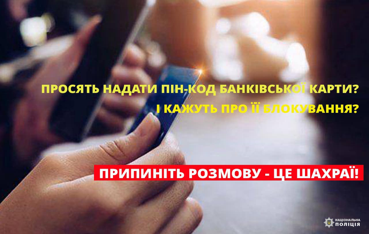 шахрайство